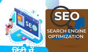 SEO (Search engine optimization) IN HINDI